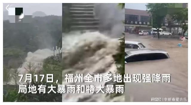 受台风影响，福州多地遭暴雨袭击，道路车辆被淹