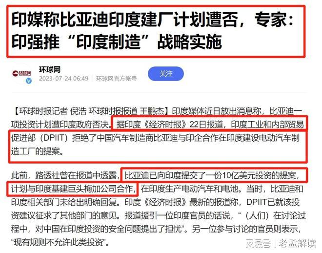 意外，印度叫停比亚迪10亿美元建厂计划，印度也有被白嫖的一天