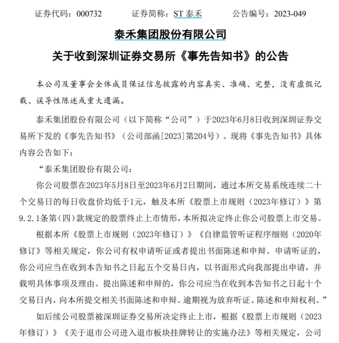 千亿房企宣布退市