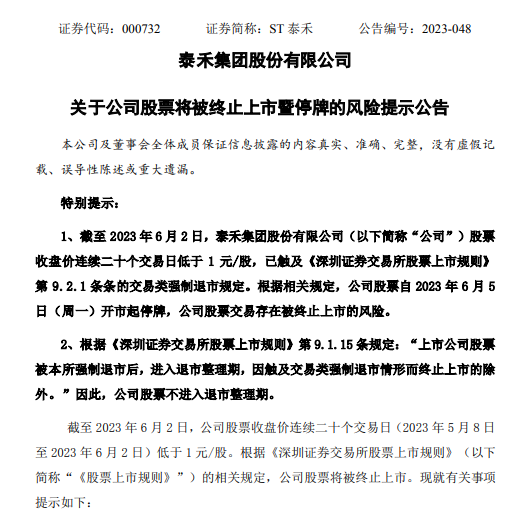 千亿房企宣布退市