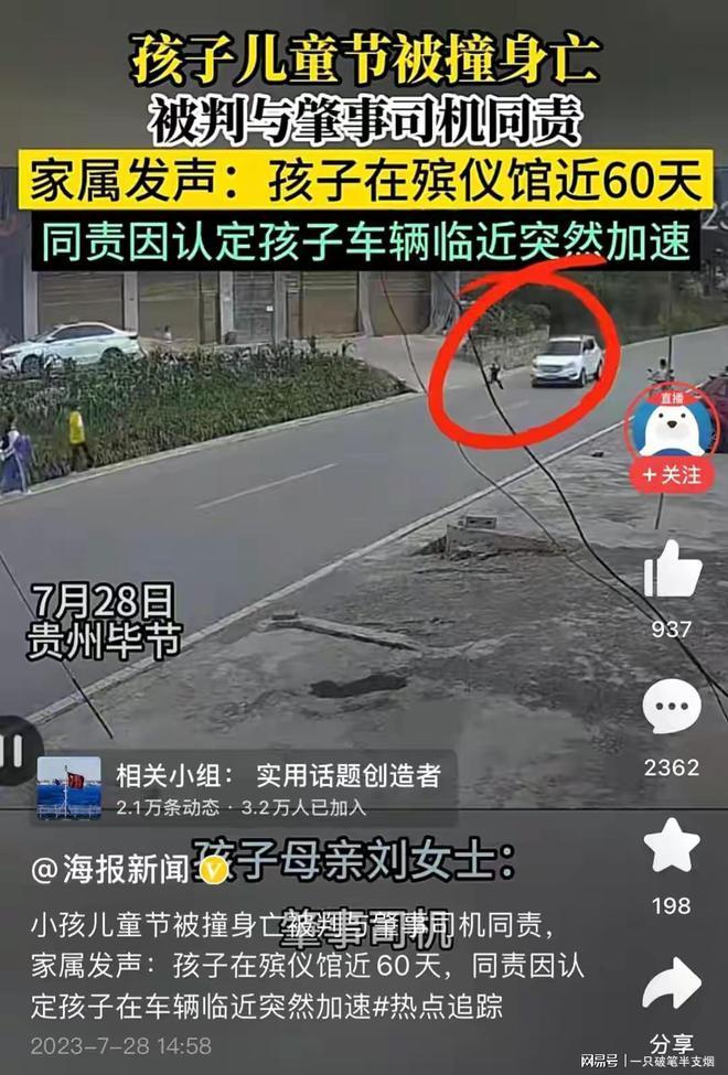 男童被撞身亡被判与肇事司机同责