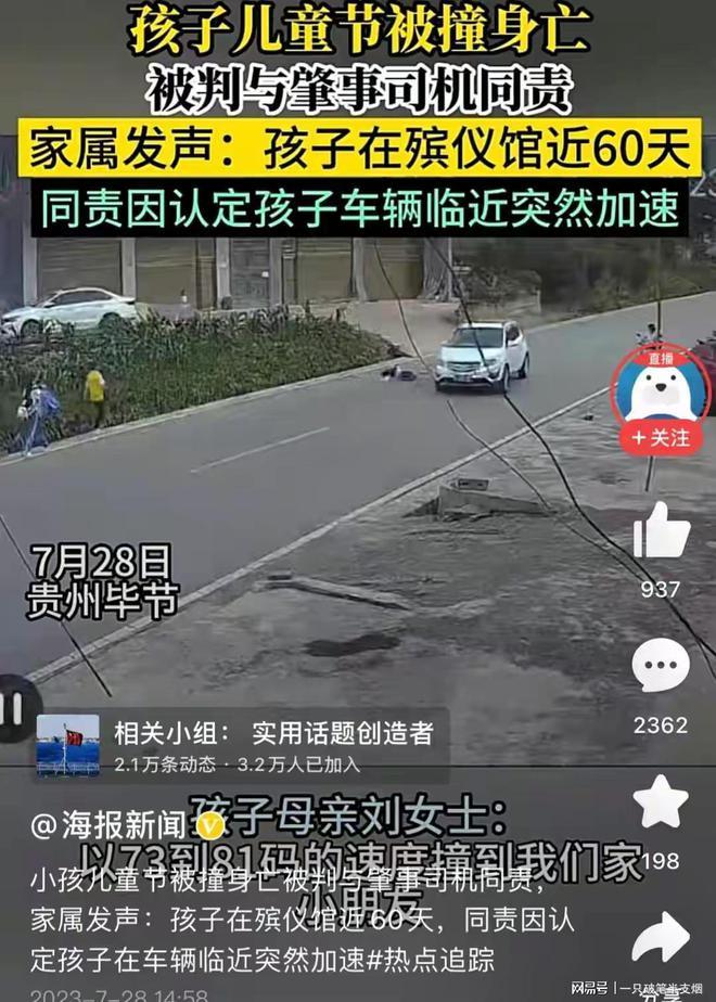 男童被撞身亡被判与肇事司机同责