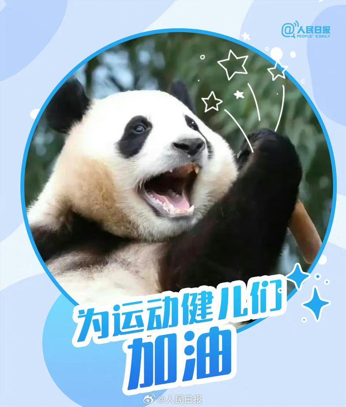 滚滚版大运会加油表情包