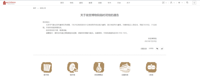 北京发布暴雨红色预警！故宫博物院临时闭馆2天