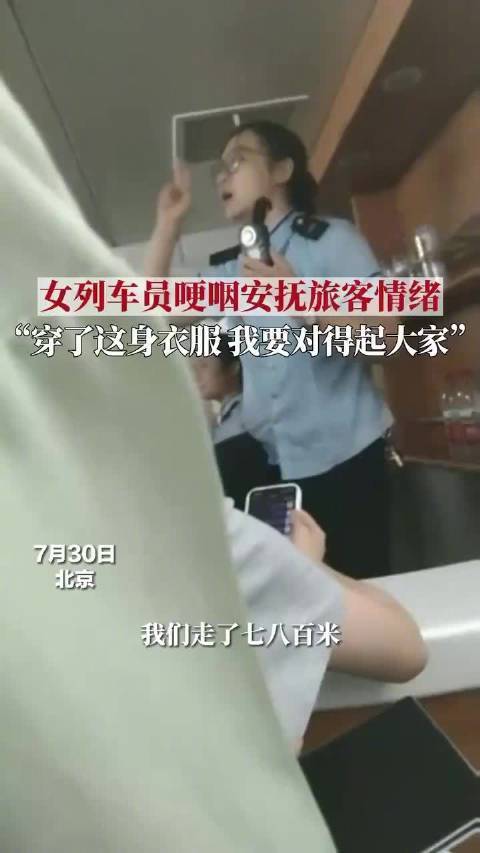 暴雨塌方列车员哽咽安抚旅客情绪乘客：被困十几小时本有怨气，突然很理解