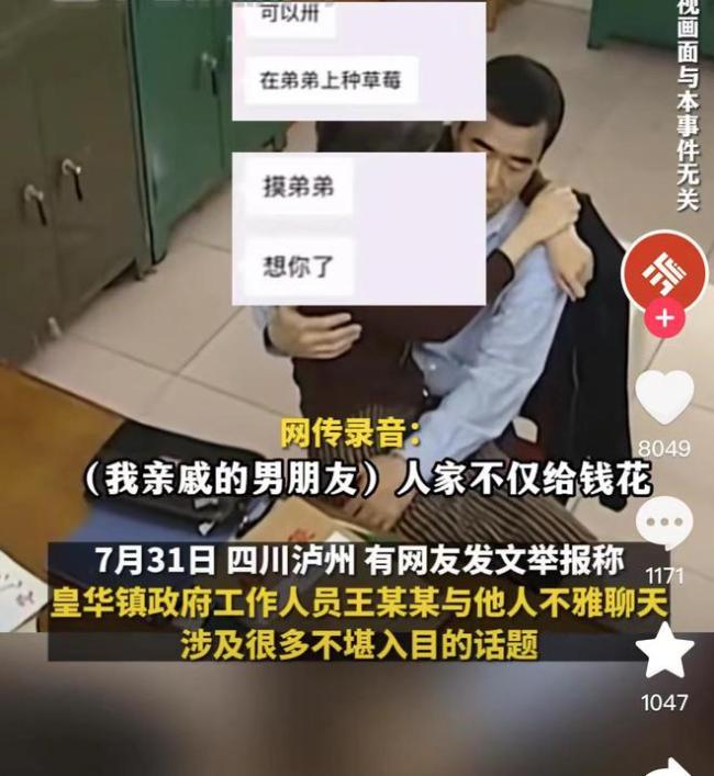 官方通报公职人员被曝涉不雅聊天
