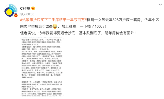 姑娘想抄底买下二手房结果一年亏百万，被迫“一边出租一边等解套”

