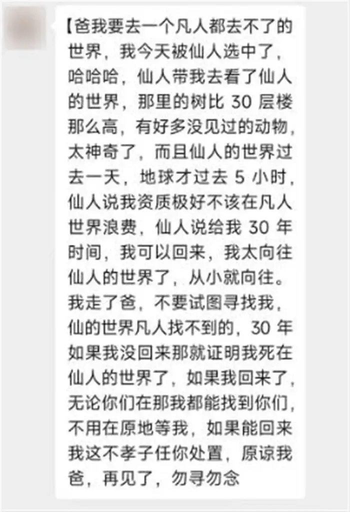 失踪半月称仙人选中