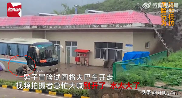 山洪倾泻而下男子欲开大巴车被劝