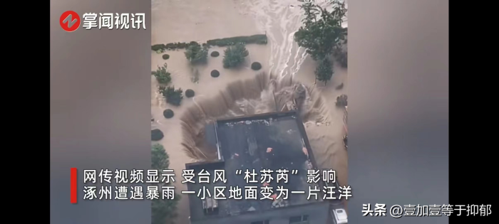 网友称涿州一小区地库塌方