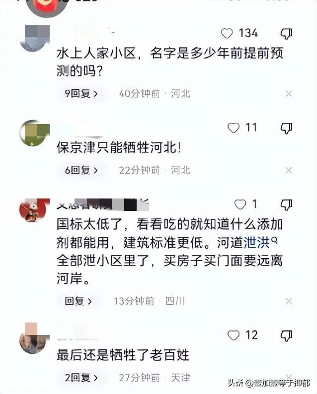 网友称涿州一小区地库塌方
