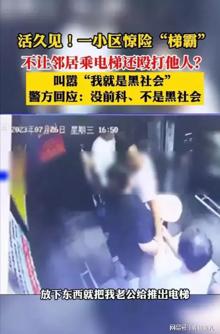 小区梯霸不让邻居乘电梯还打人