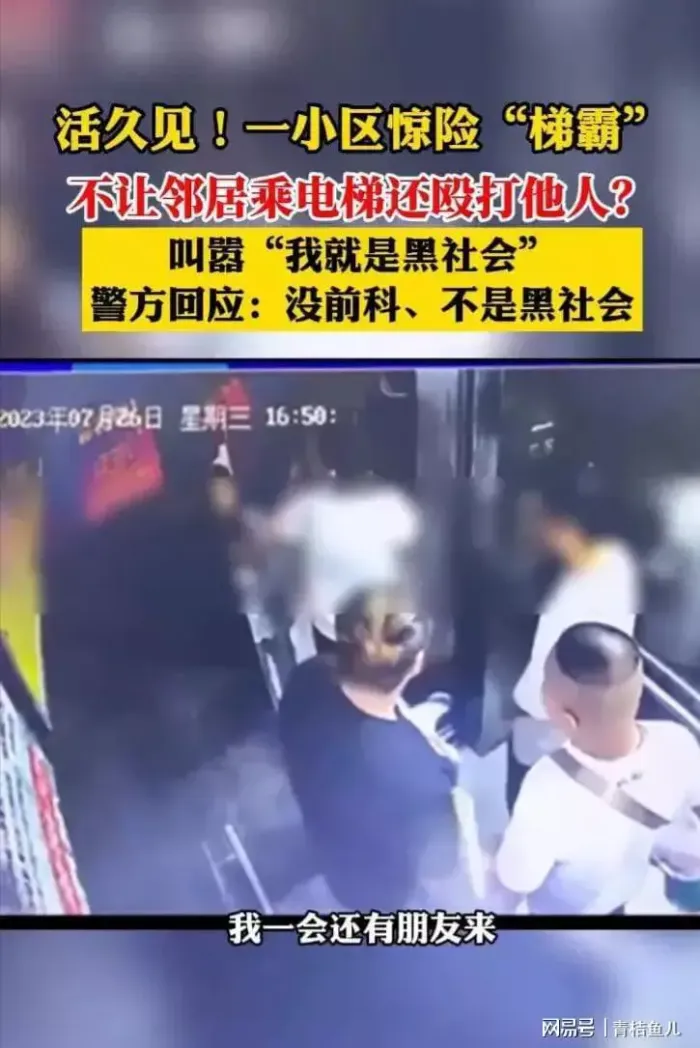小区梯霸不让邻居乘电梯还打人