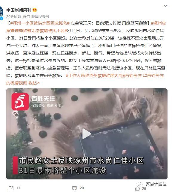 小区被洪水围成孤岛