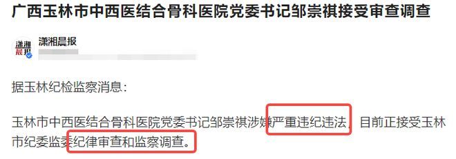 宜宾医疗系统塌方性腐败