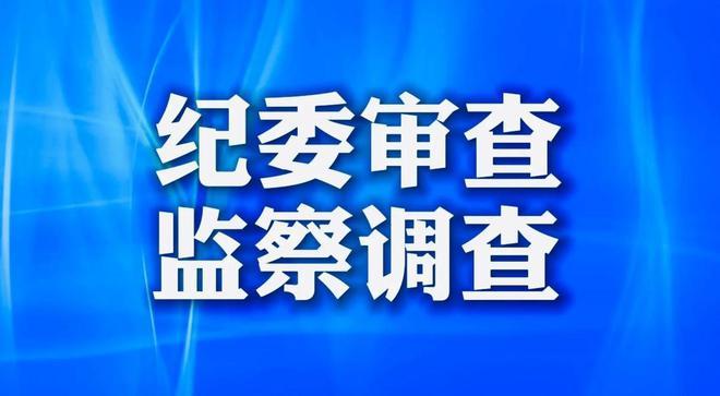 宜宾医疗系统塌方性腐败