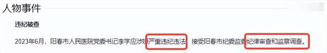 宜宾医疗系统塌方性腐败