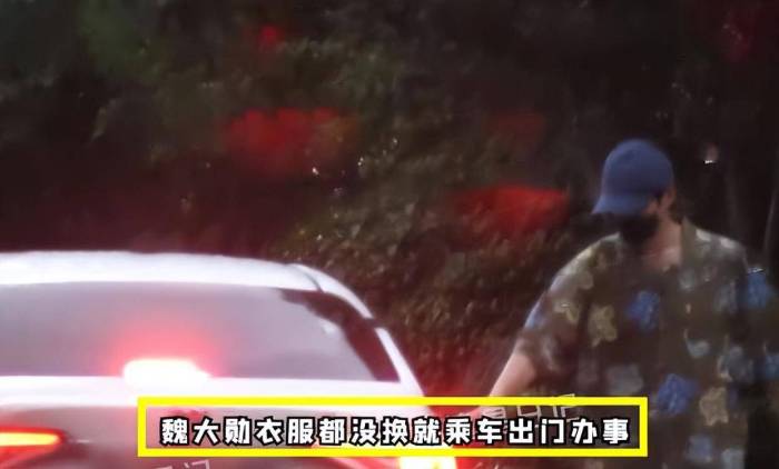 秦岚魏大勋挽手回家