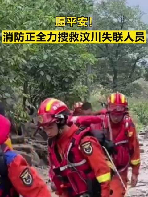 全力搜救失联被困人员