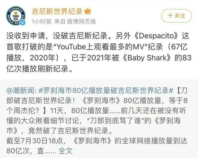吉尼斯官方辟谣罗刹海市破纪录