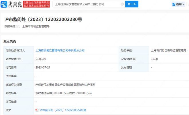 海底捞向未成年人销售3瓶啤酒被罚款5000元