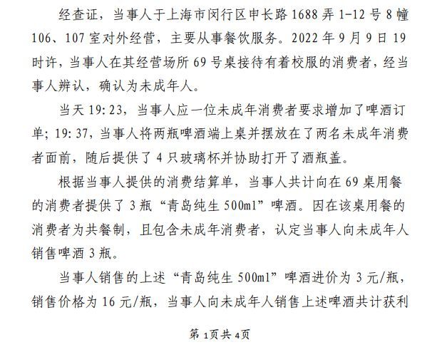 海底捞向未成年人销售3瓶啤酒被罚款5000元