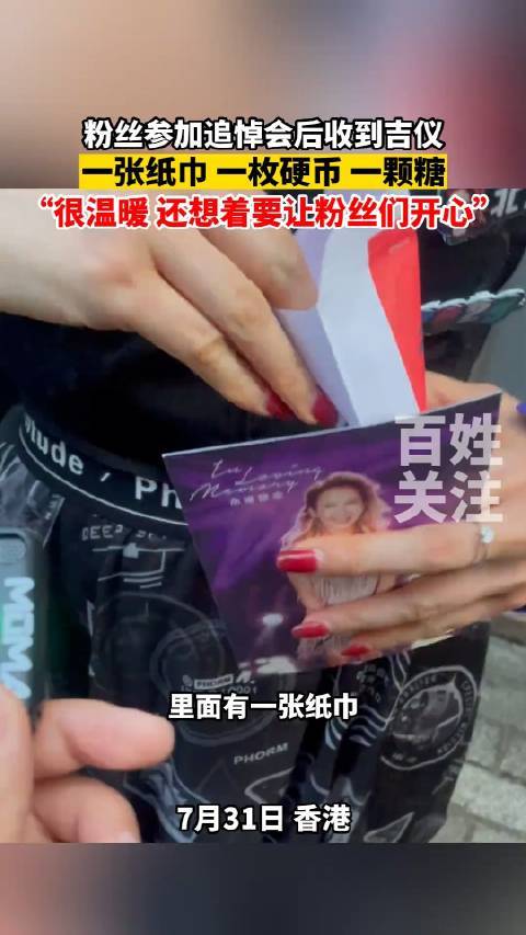 粉丝参加李玟追悼会后收到吉仪