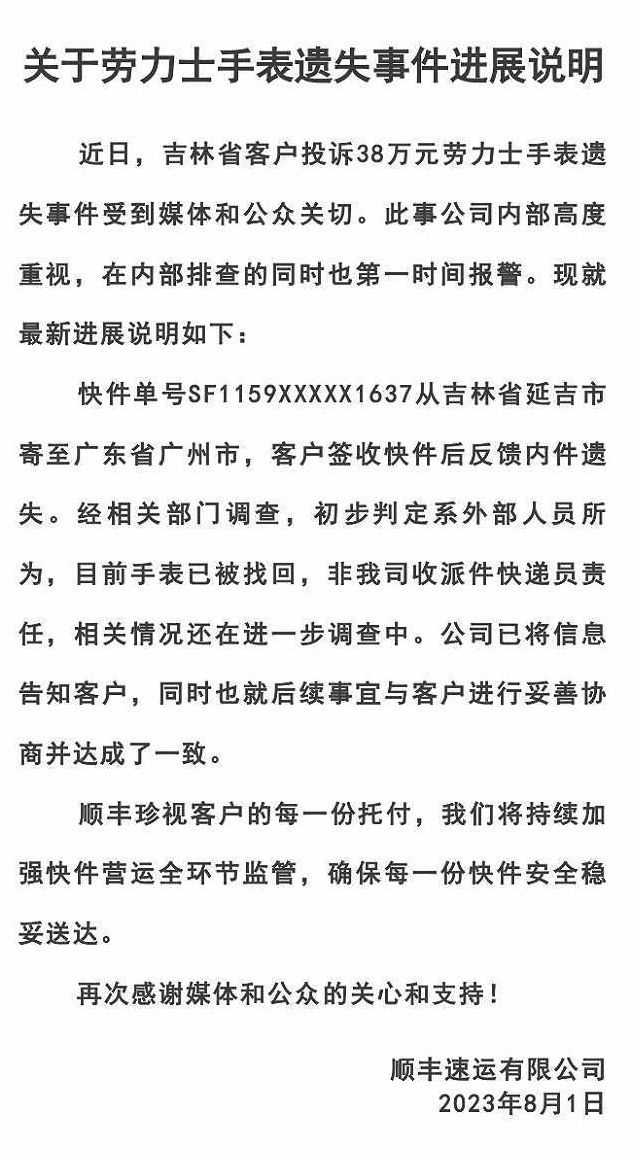 顺丰通报38万表遗失