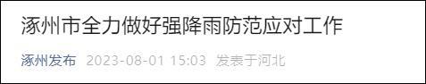 河北涿州超13万人受灾