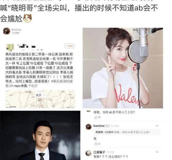 黄晓明退出浪姐2，三角恋终落幕，可李菲儿的“表演”才刚刚开始