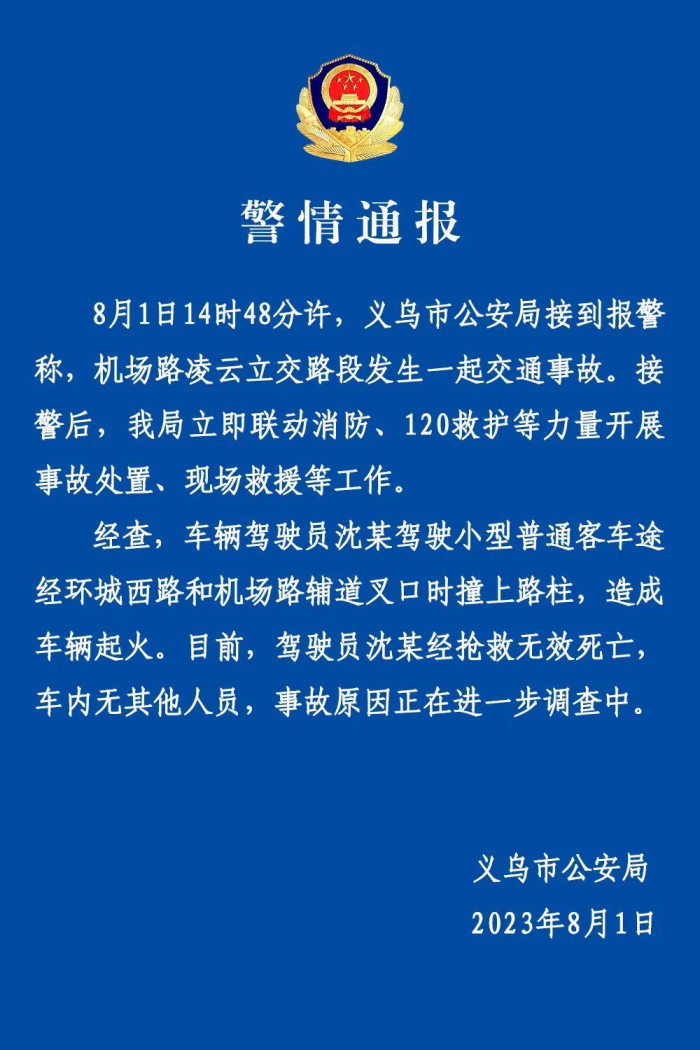 浙江警方通报蔚来汽车撞路柱起火