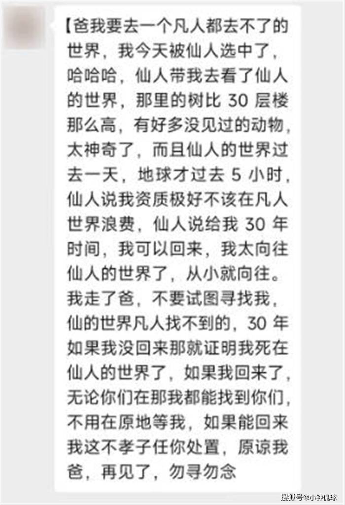 小伙离奇失踪半月此前曾发诡异信息
