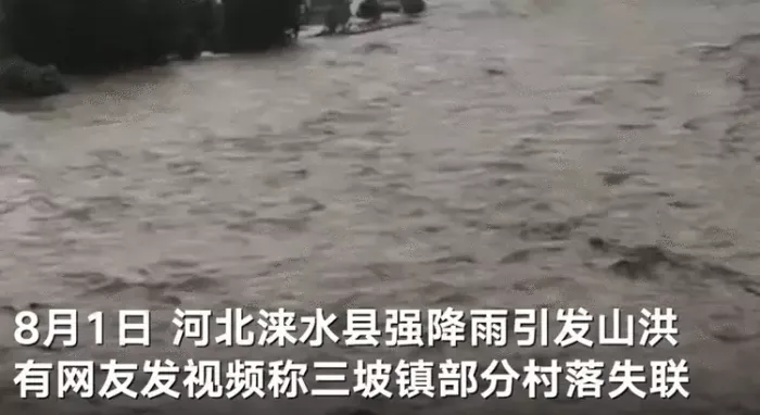 暴雨致河北野三坡景区通讯中断