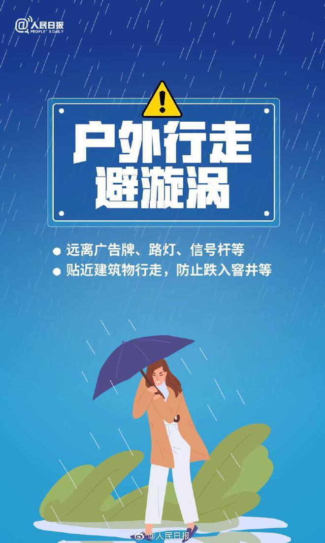 转存！暴雨天气10个安全指南，关键时刻能救命