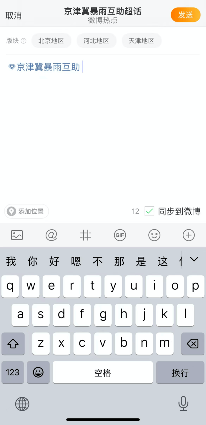 京津冀暴雨互助通道