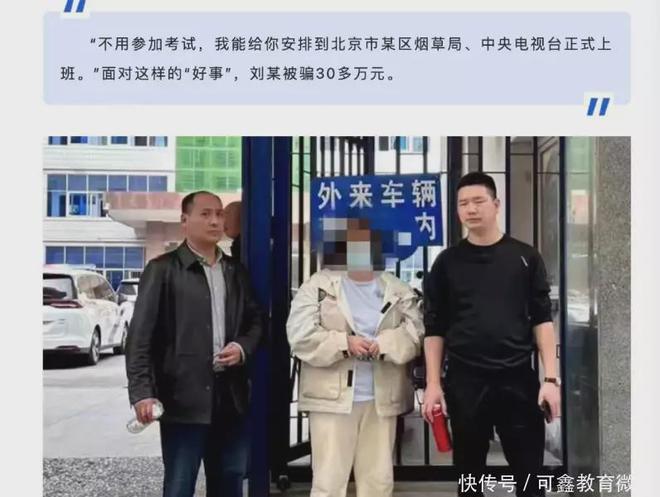 8起花巨资找烟草系统工作案件，受害人最多被骗45万，终是一场空