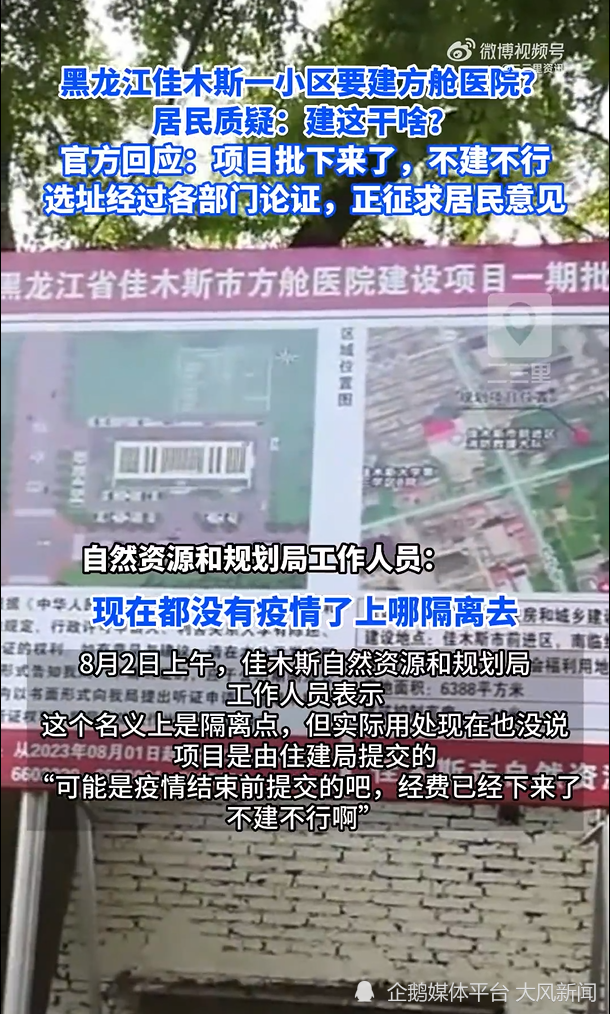黑龙江佳木斯一小区要建方舱医院？官方：经费已经下来了，不建不行