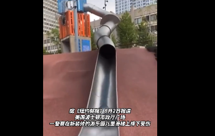 美国警察从儿童滑梯摔出引路人大笑