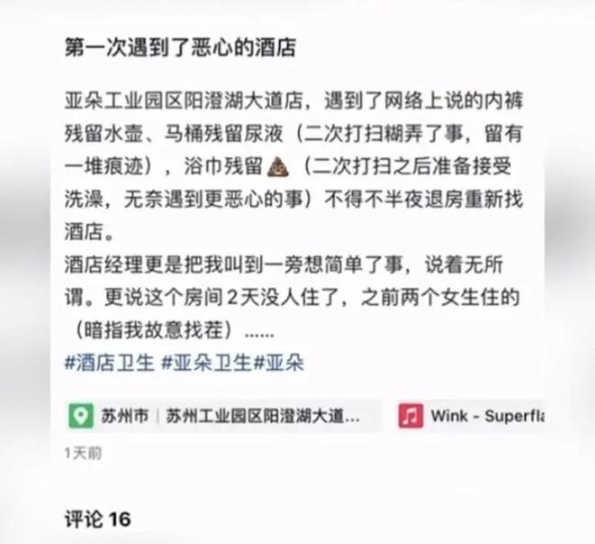 住酒店发现水壶中有内裤酒店回应