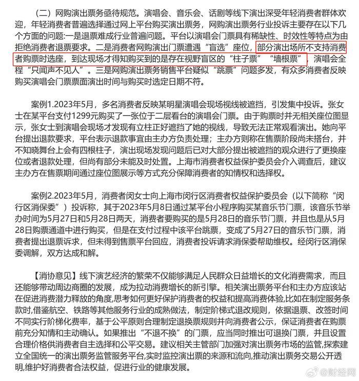 中消协点名演唱会柱子票墙根票