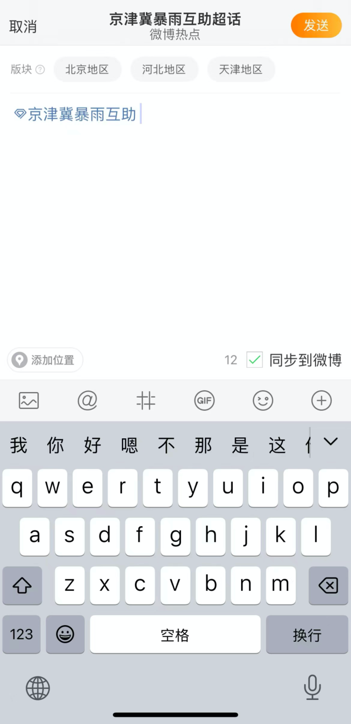 京津冀暴雨互助