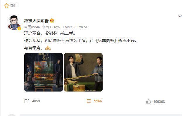 猎罪图鉴编剧不参与第二季