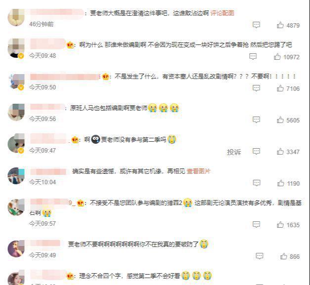 猎罪图鉴编剧不参与第二季