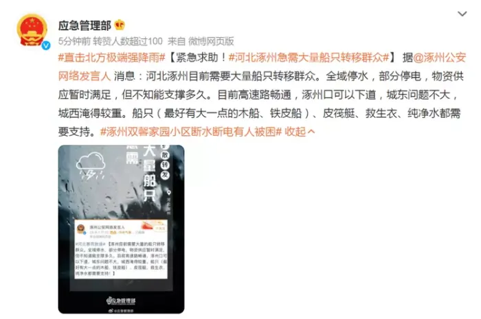 涿州断水断粮断电