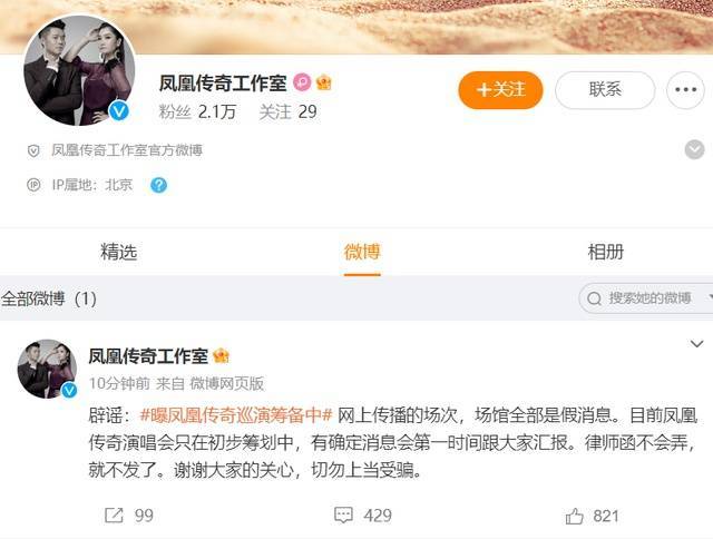 凤凰传奇工作室律师函不会弄