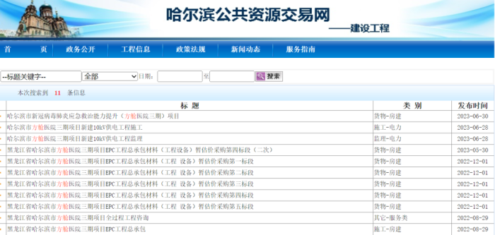 哈尔滨为方舱医院建设招标