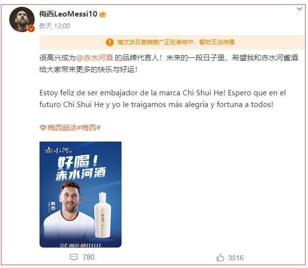 足球巨星梅西代言贵州白酒？赤水河酒客服回应：是真的！