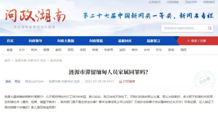 网民询问滞留缅甸人员家属是否同罪