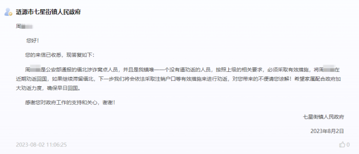 网民询问滞留缅甸人员家属是否同罪