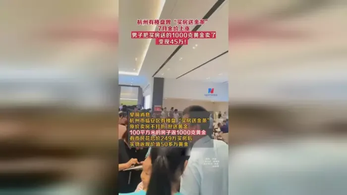 男子把买房送的1000克黄金卖了变现45万